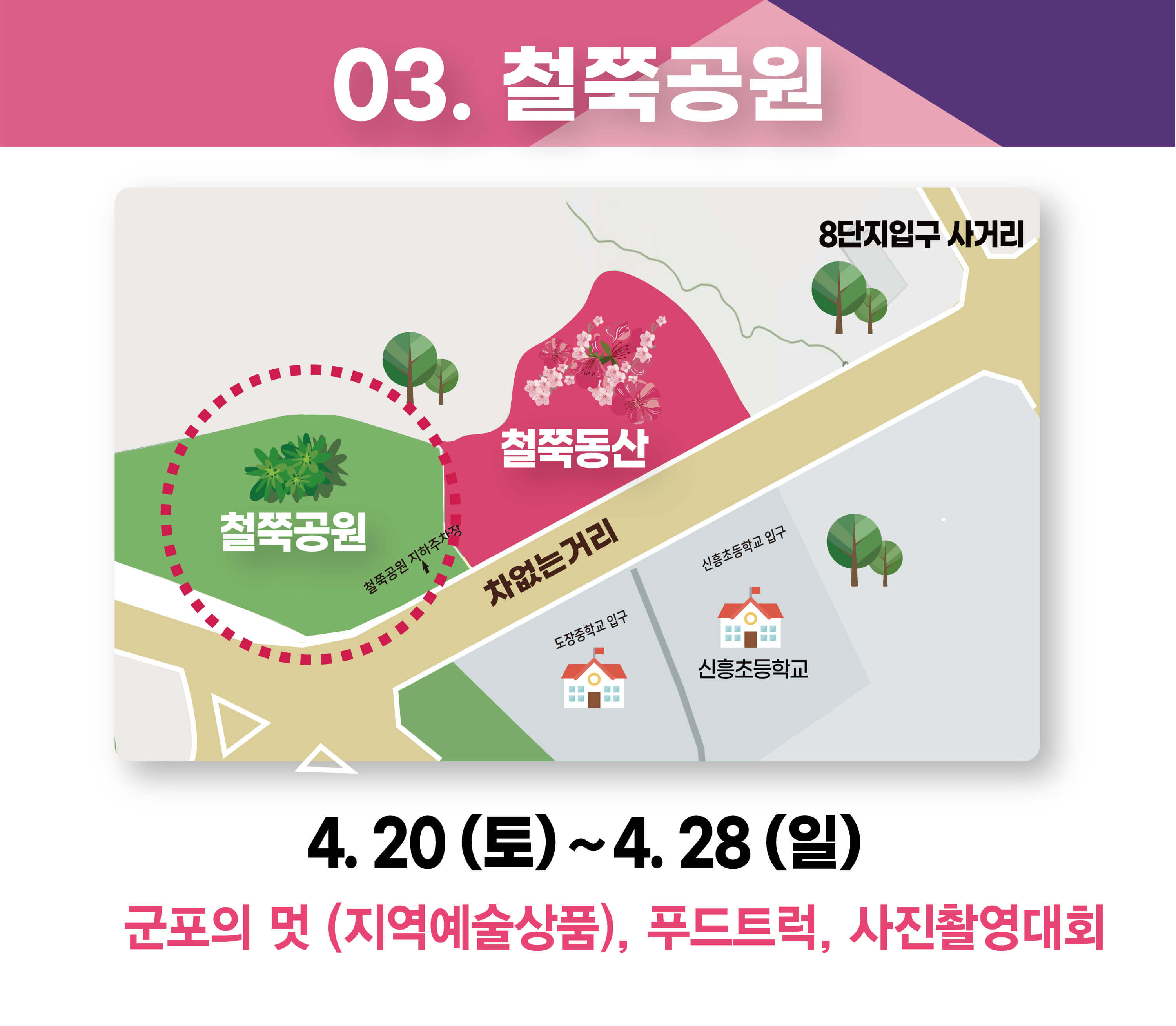 군포 철쭉 축제 기간