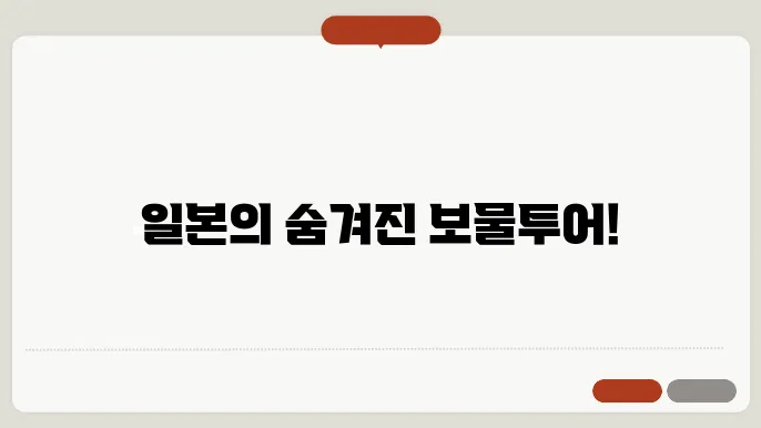 일본 패키지 여행