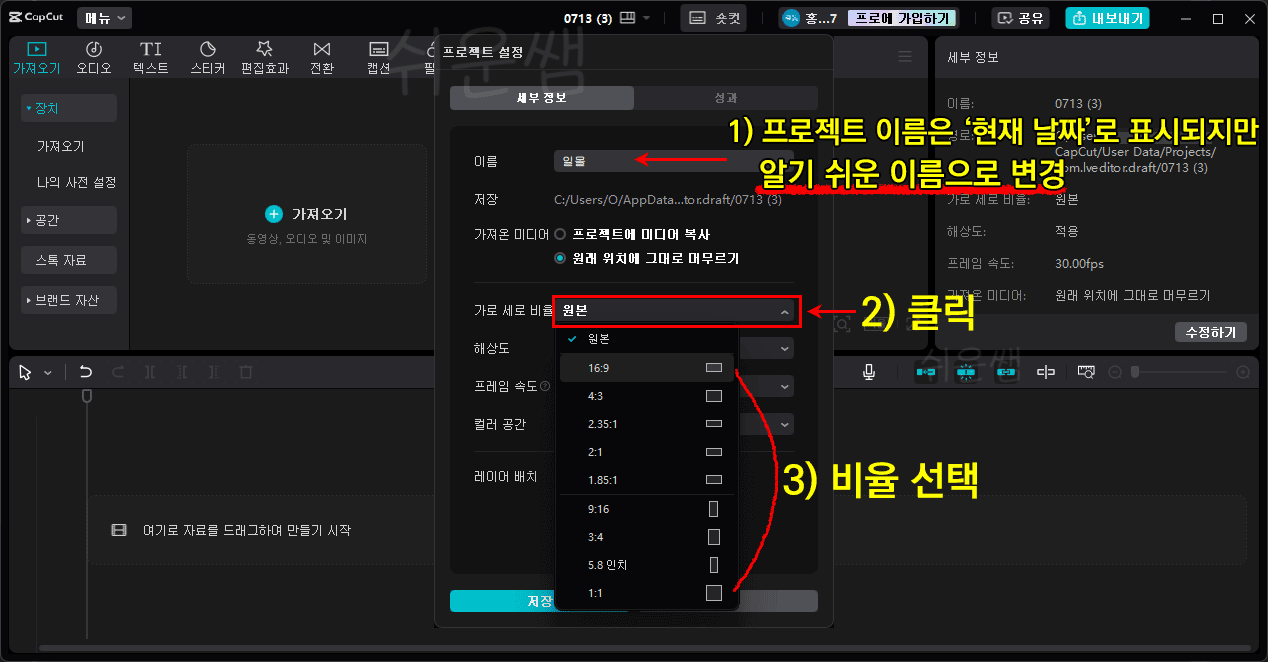 캡컷 가로세로 영상 비율