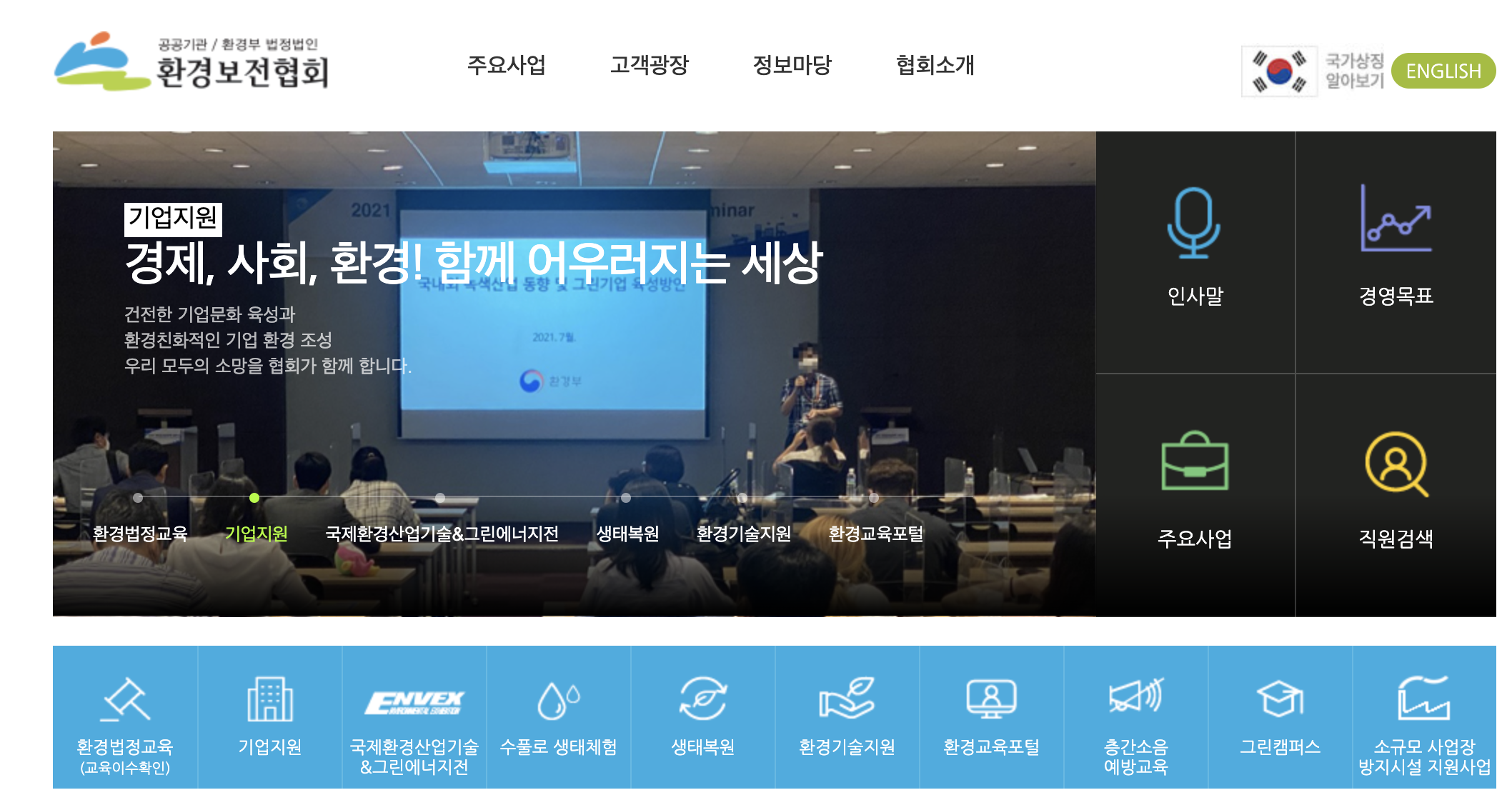 환경보전협회 법정교육 (www.epa.or.kr)