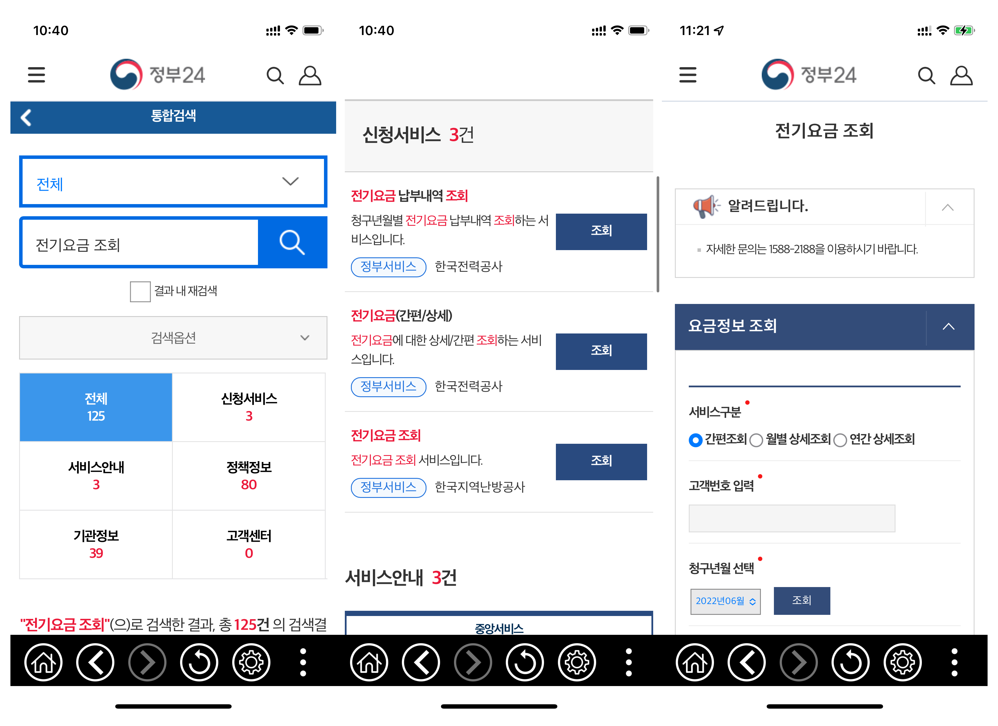정부24-전기요금-조회