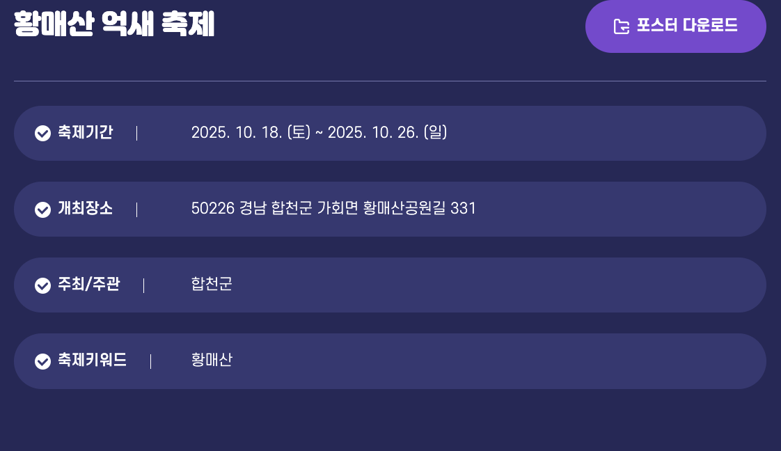 황매산 억새축제 기간 함께 볼 수 있는 목수국 정원 가을 풍경