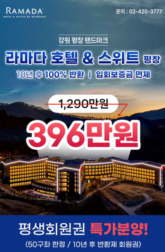 평창 라마다 호텔