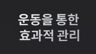 당뇨병과 우울증! 놀라운 연관성의 비밀!