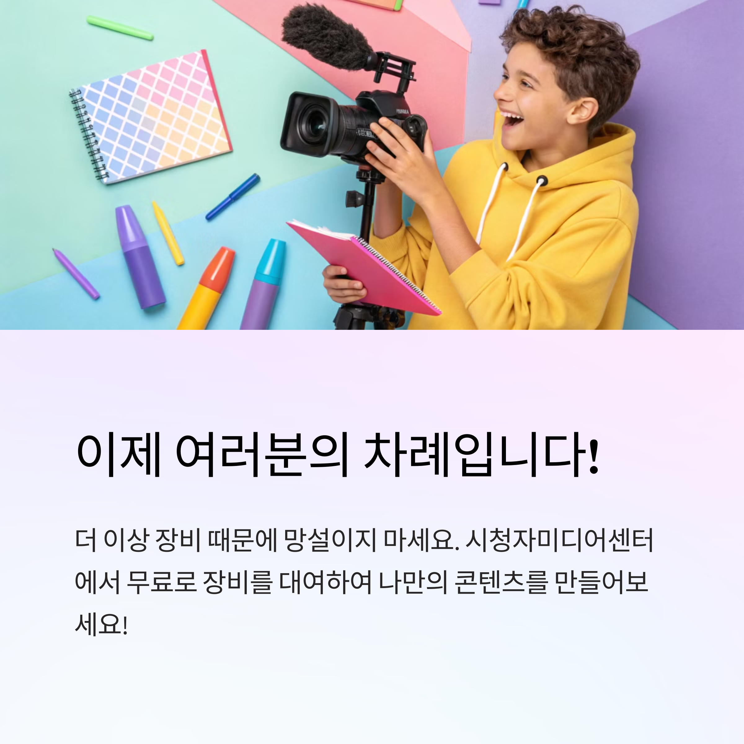 촬영장비 무료 렌탈