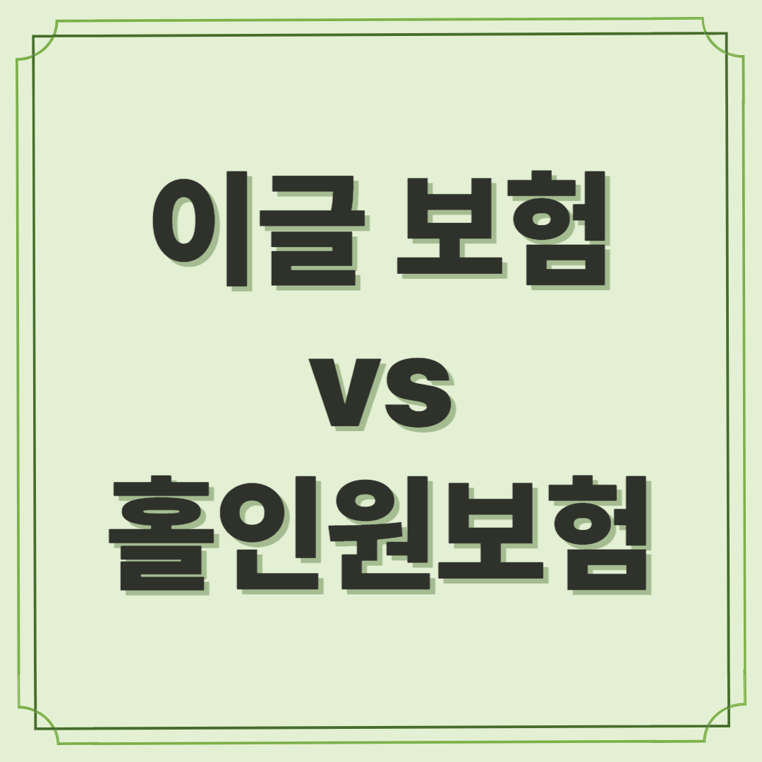 이글보험과 홀인원보험의 등장 배경