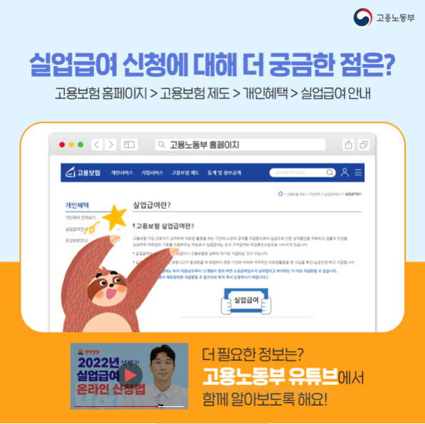 실업급여 조건 모의계산 신청방법 지급절차