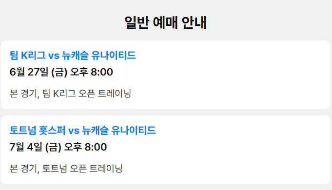 일반예매 일정