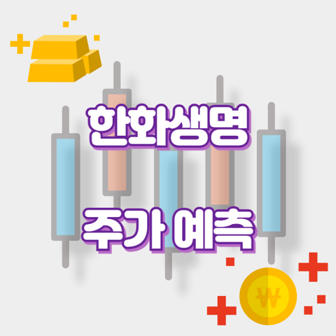 한화생명_썸네일