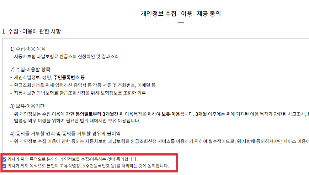 개인정보-수집-이용-제공-동의