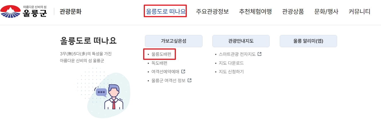 울릉도 배편 정보 메뉴 경로