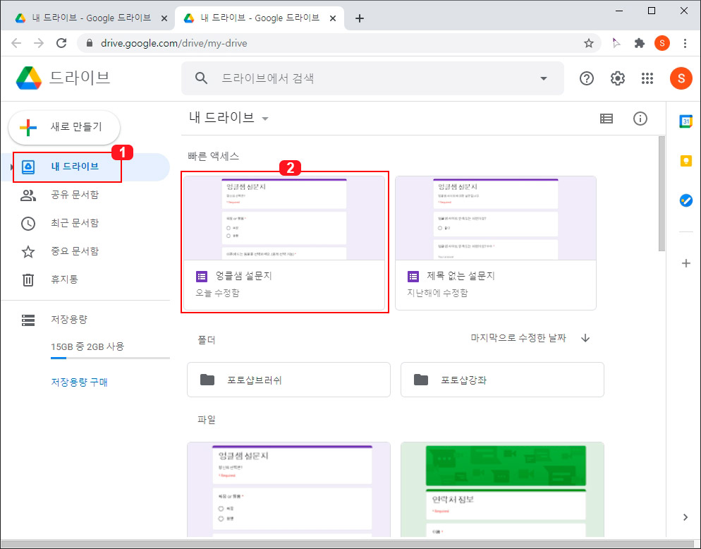 구글 설문지 응답 보기