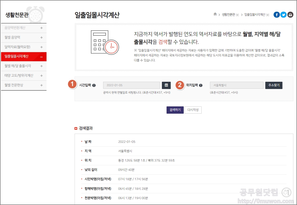 일출일몰시각계산