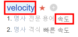 벨로서티(Velocity)