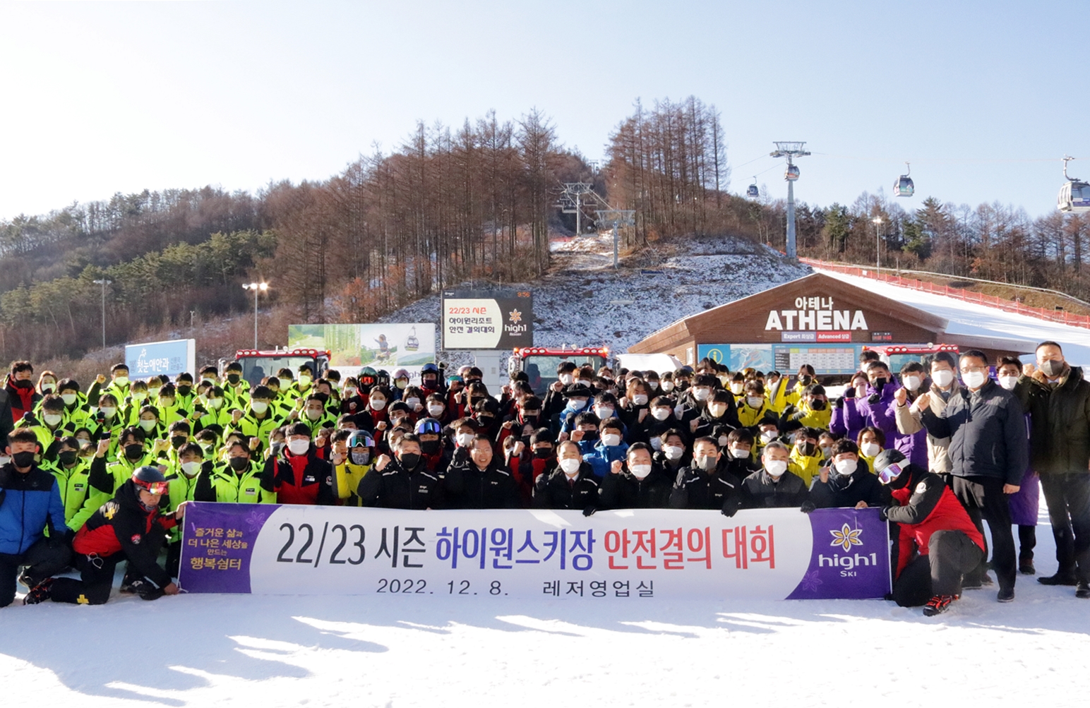 하이원리조트 스키장 무사고 기원을 위한 안전결의대회 실시