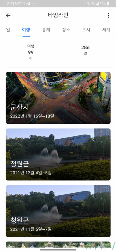 구글 타임라인 세부 메뉴별 화면