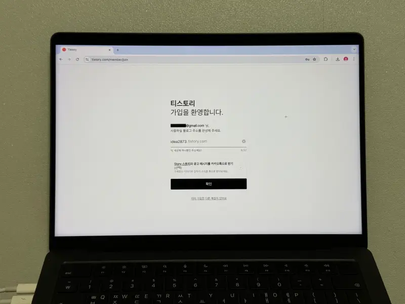 티스토리 주소 입력 창 사진