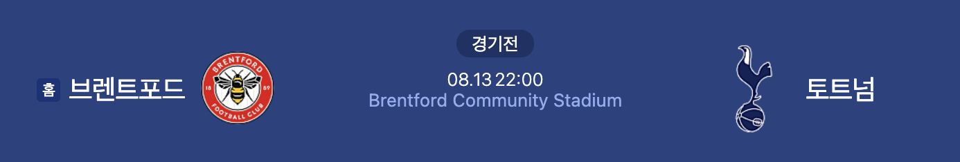 토트넘 브렌트포드 프리뷰