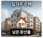 주택 안내
