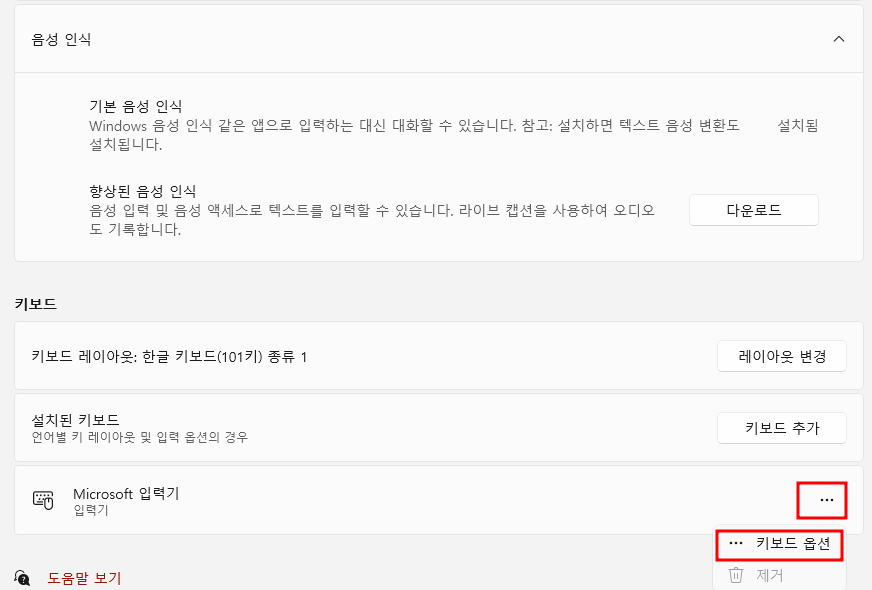 키보드 옵션 선택