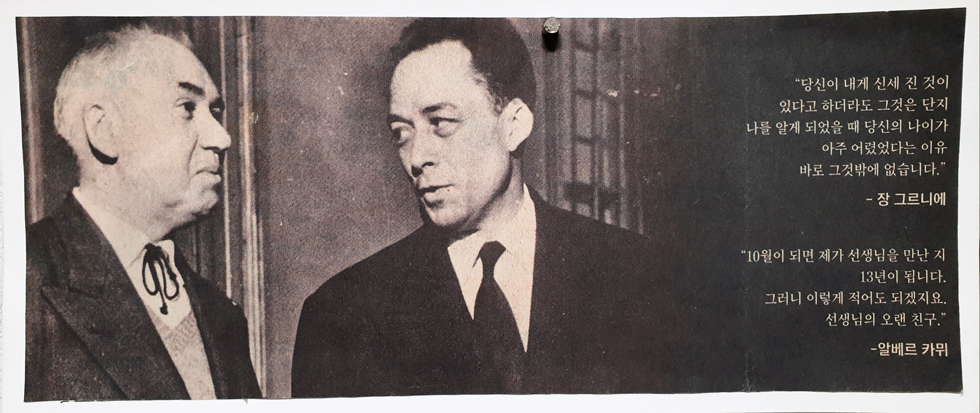 장 그르니에(Jean Grenier)와 알베르 카뮈(Albert Camus)