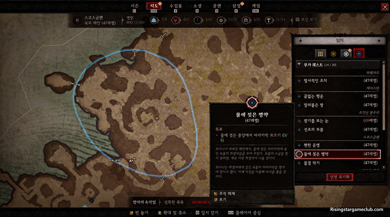 디아블로4 부가 퀘스트 물에 젖은 맹약 퀘스트 내용