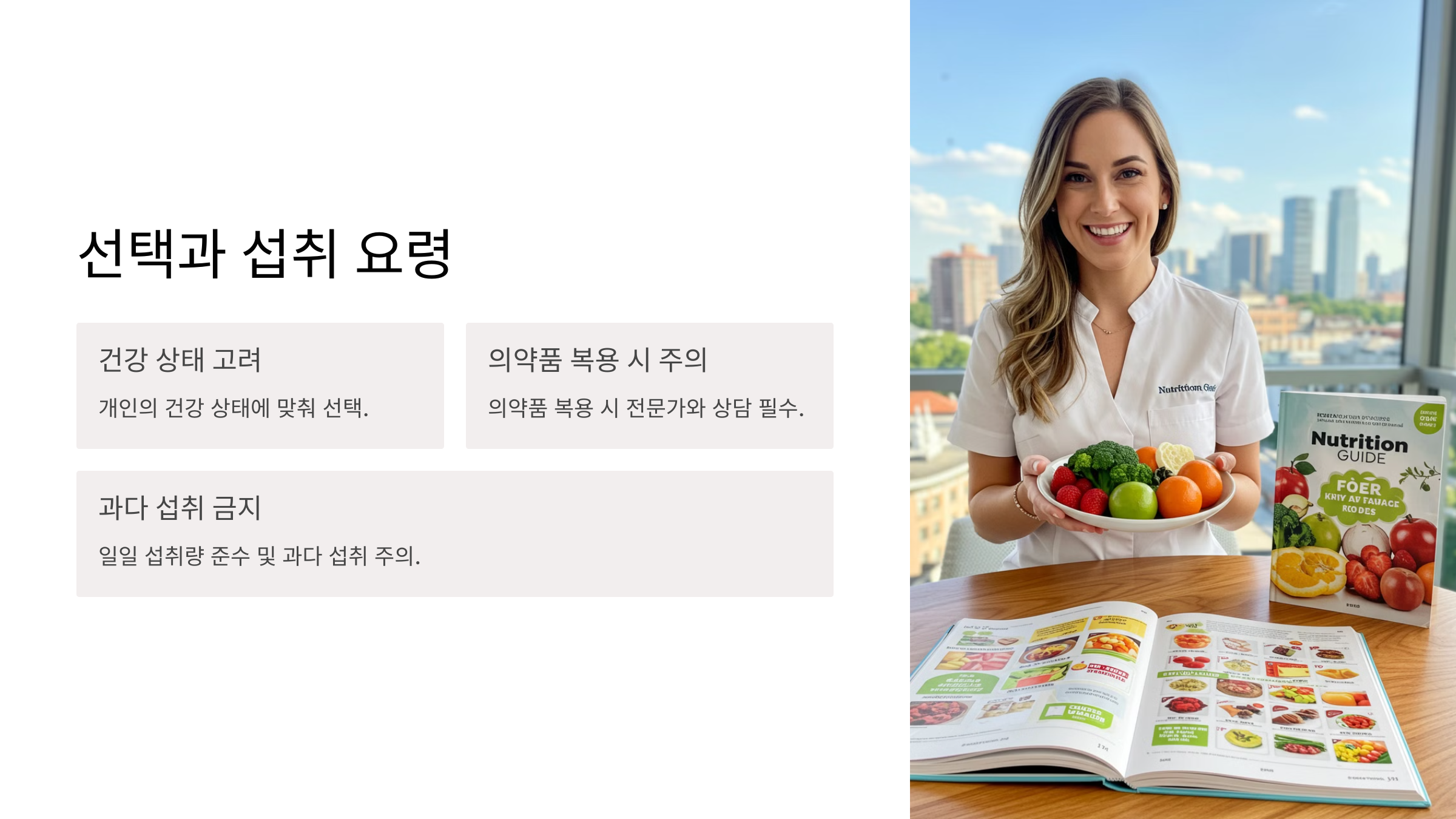 건기식 섭취 요령