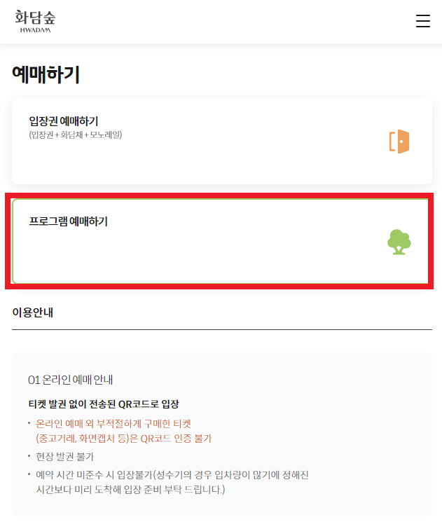 화담숲 예약 (ft. 할인 정보)
