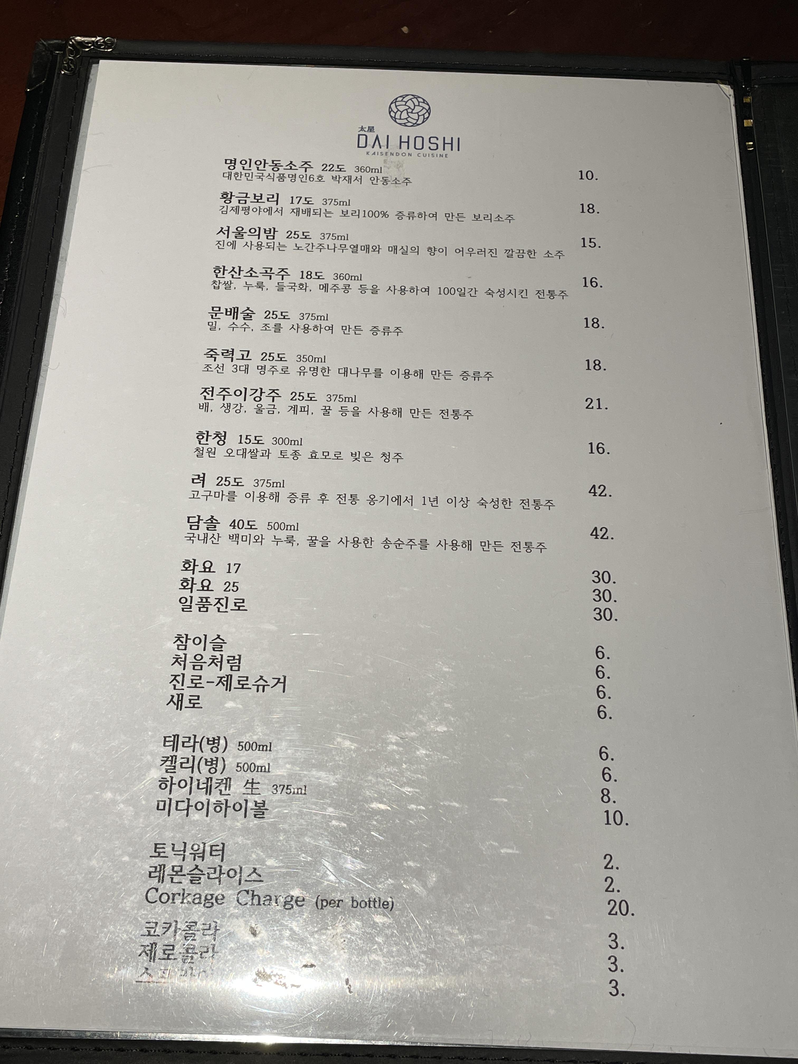 다이호시 주류 메뉴