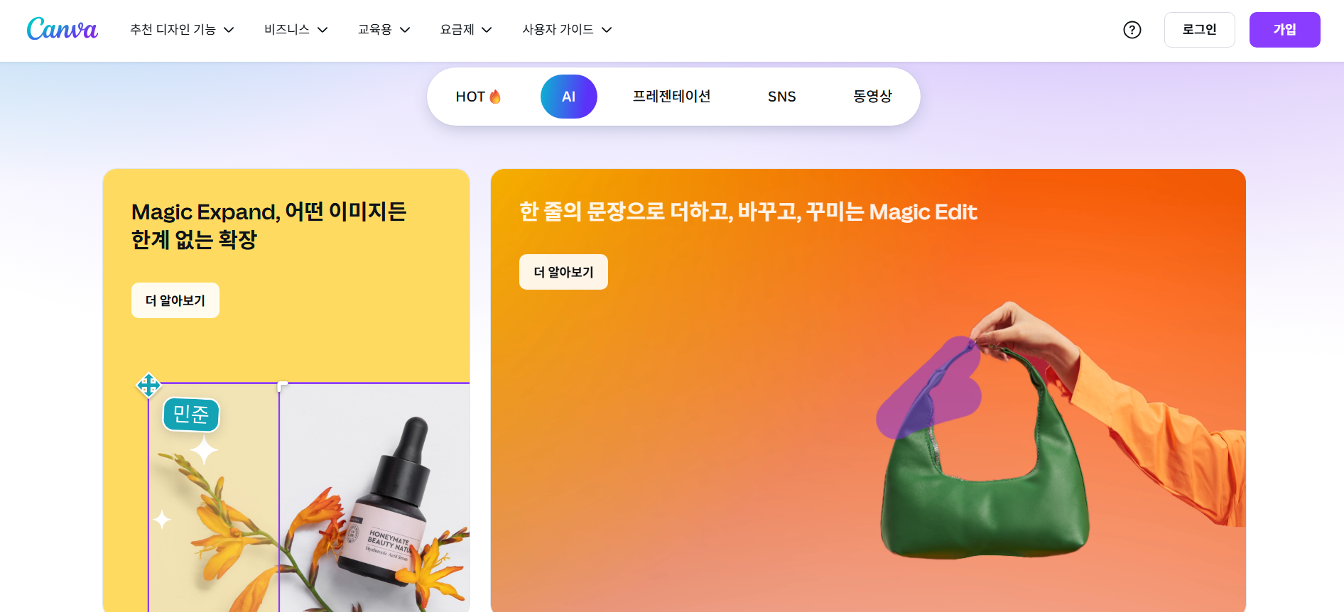 캔바 (Canva) - 한국어 지원의 강자!