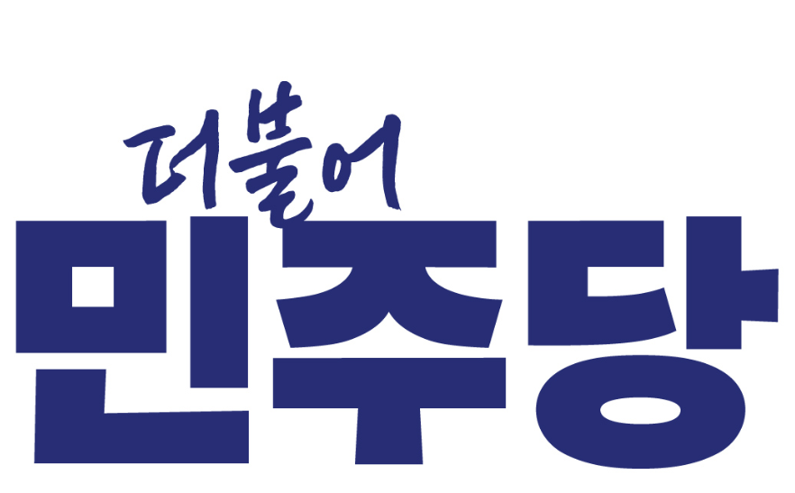 더불어 민주당 로고