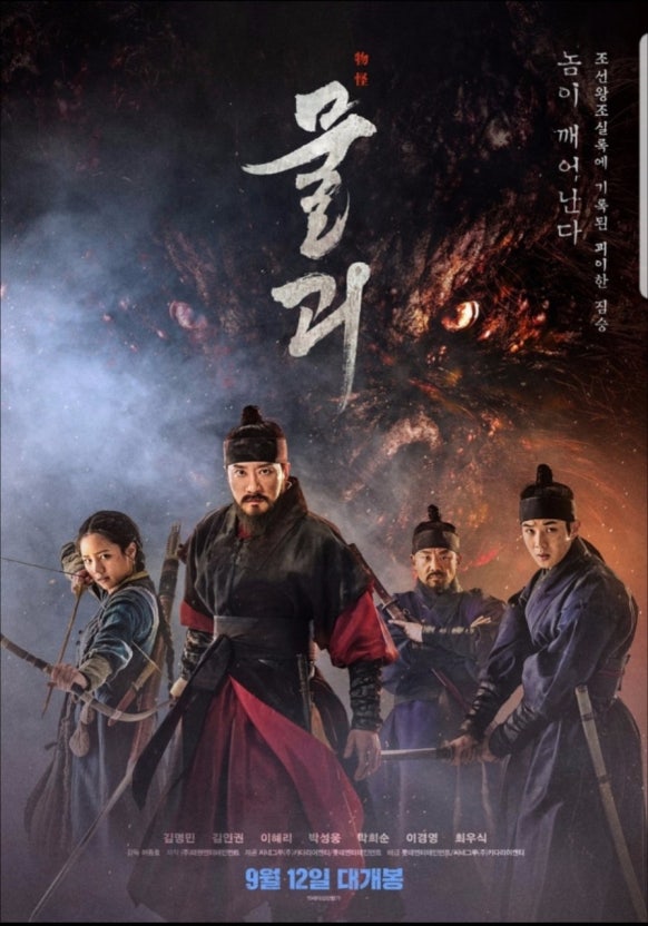 물괴 등장 배경 완전 해부