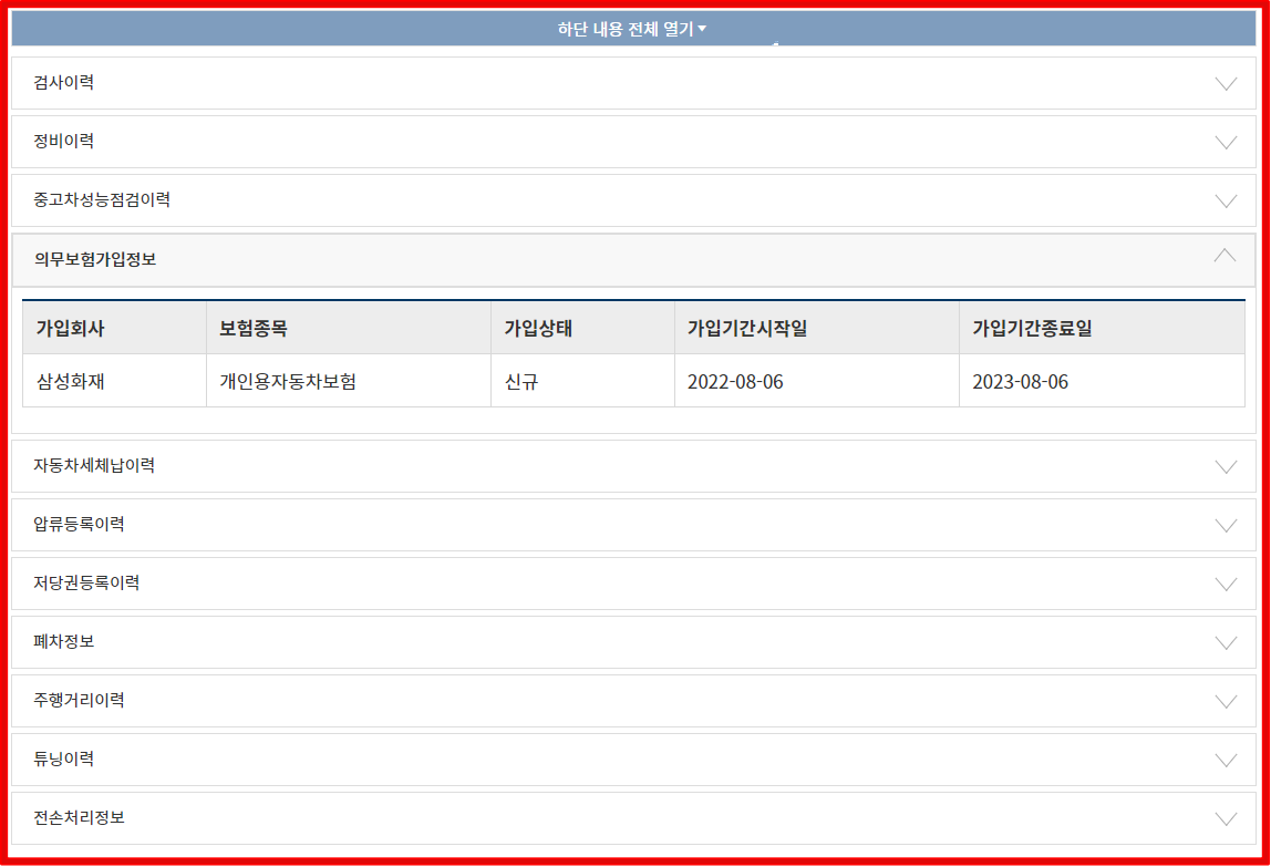 본인차량-조회-자동차-상세정보