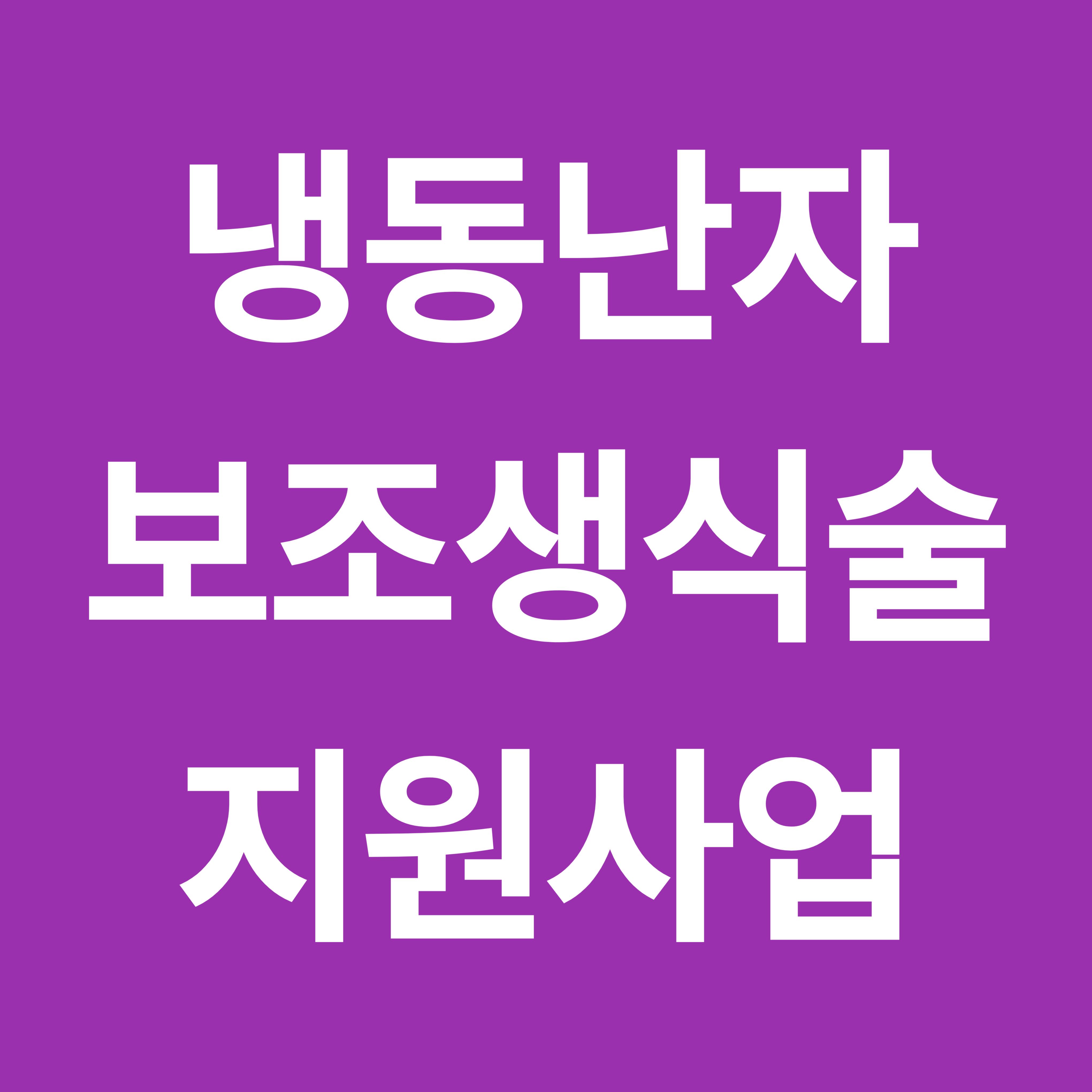 냉동난자 보조생식술 지원사업 신청 방법