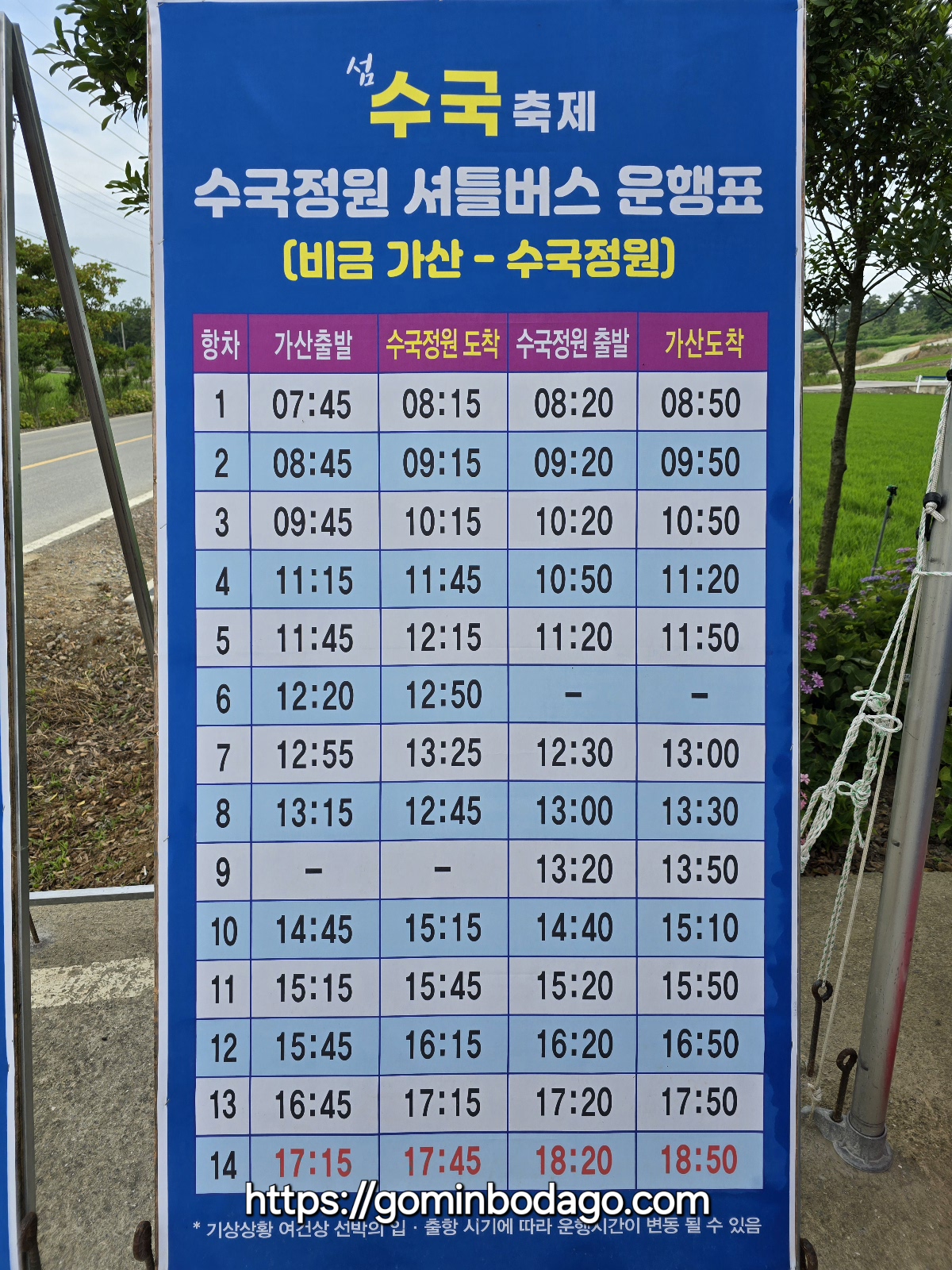 수국축제셔틀버스