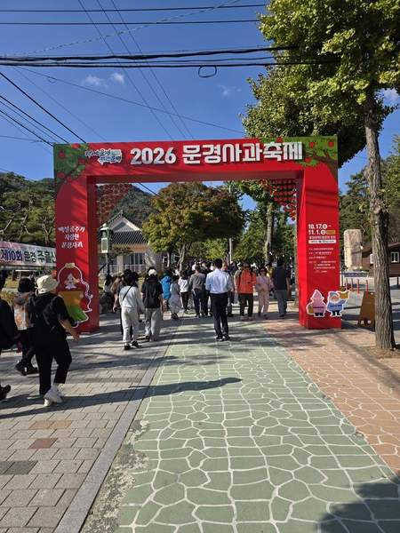 생방송투데이 문경사과축제 총정리｜2026 축제 일정&middot;장소&middot;주차&middot;감홍사과 가격&middot;사과따기 체험