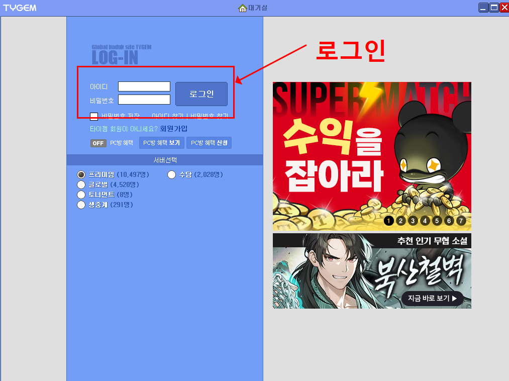 타이젬 바둑 다운로드(설치하기)