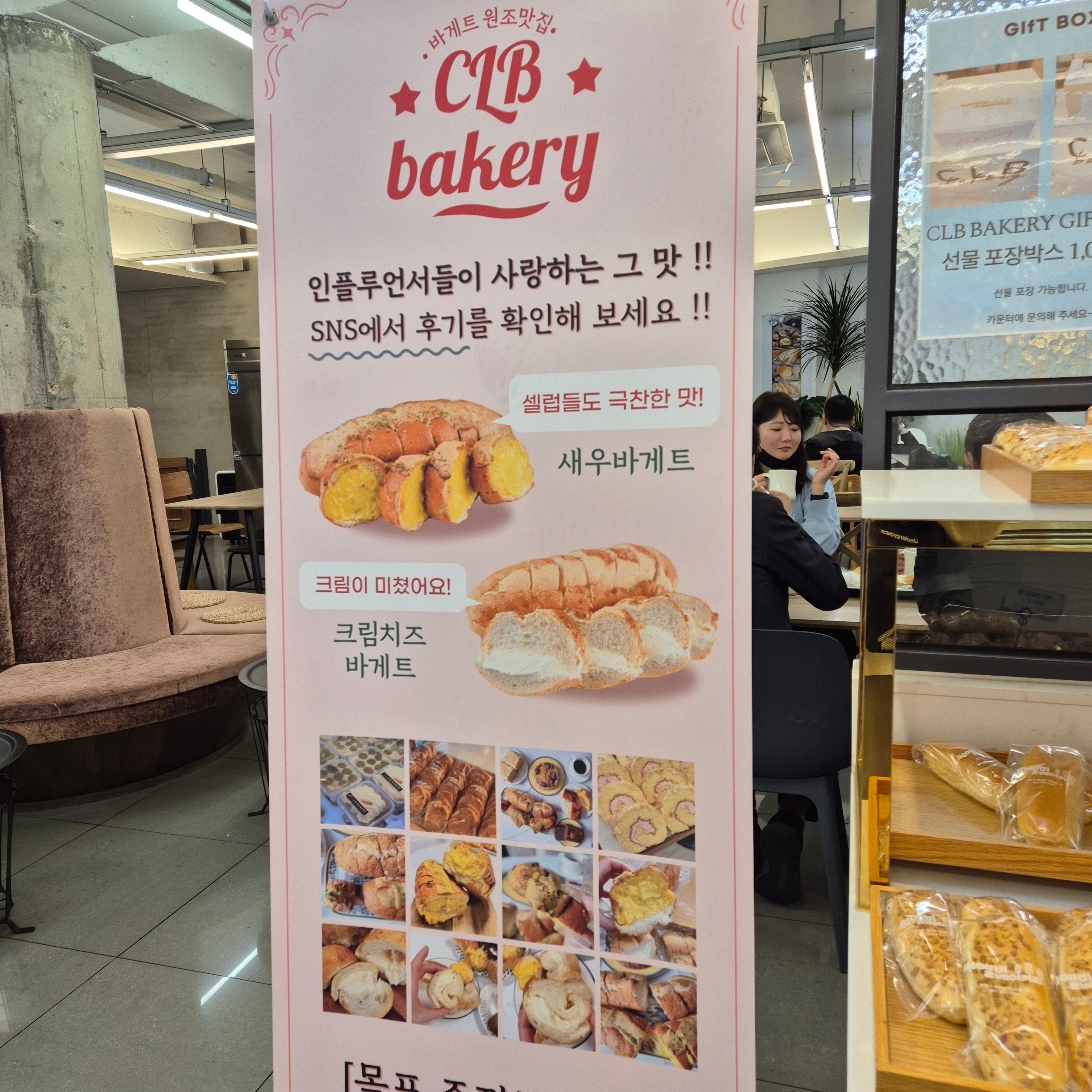 씨엘비베이커리, 목포 빵집, 새우바게트,씨엘비베이커리,목포빵집,새우바게트,목포가볼만한곳,목포디저트카페,목포빵맛집,전통빵맛집,크림치즈바게트,목포여행코스,빵순이추천
