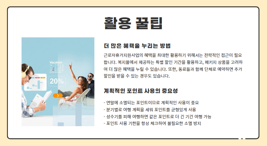 근로자휴가지원제도, 여름휴가비 최대 20만원 받는 꿀팁