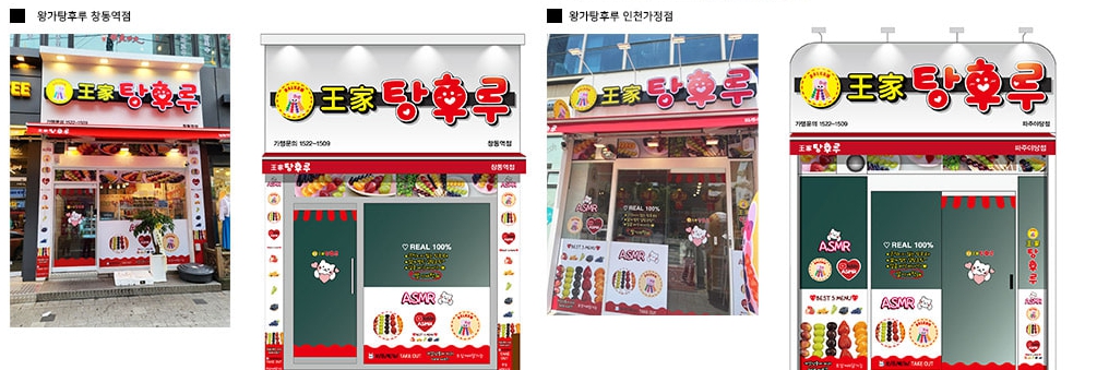 탕후루 창업비용 왕가 대단한 체인점 알바