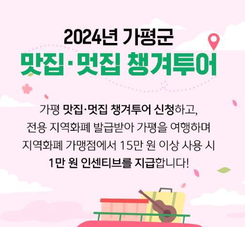 가평군 맛집, 멋집 챙겨투어 안내