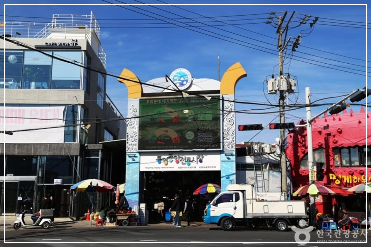 통영 가볼만한곳 베스트10 통영 중앙시장