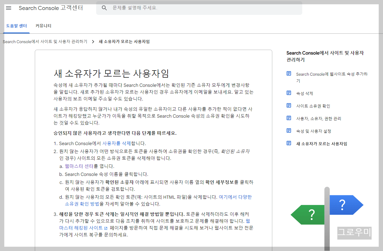 구글서치콘솔 고객센터