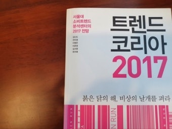 트렌드 코리아