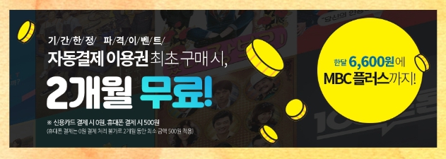 mbc플러스