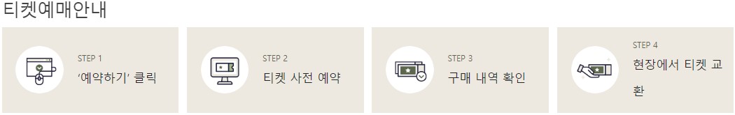 티켓예매안내
