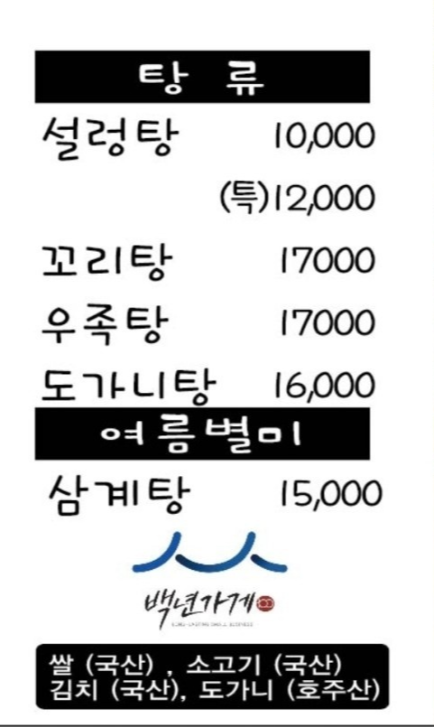 백반기행 도가니수육 설렁탕 여수 맛집 정보(45년 노포 백년가게)