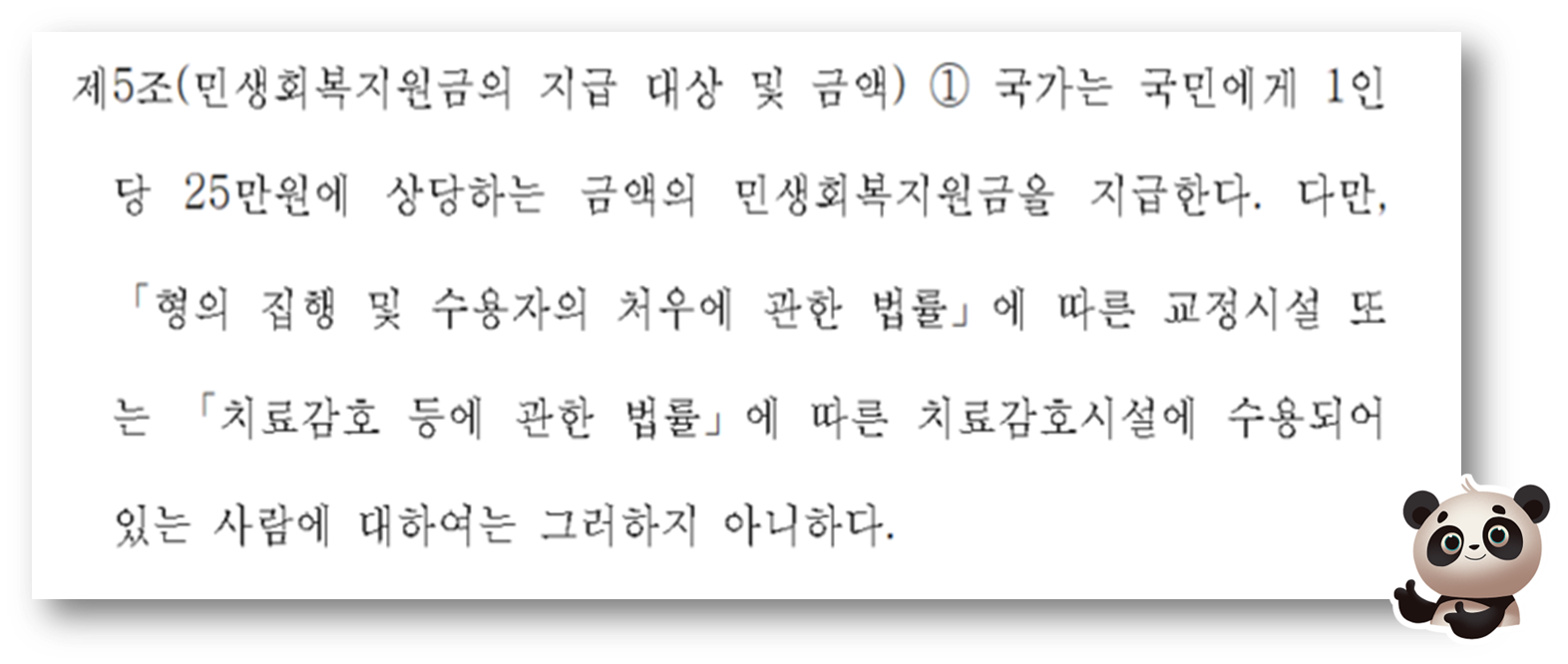 민생회복지원금-25만원