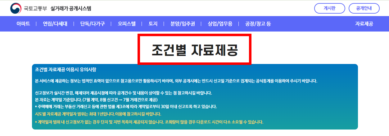 조건별 자료제공 1