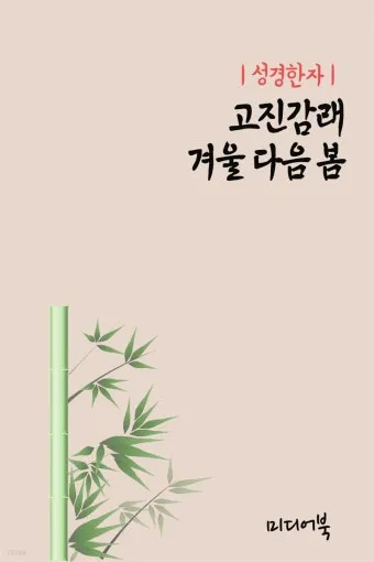 다음 한자 그려서 찾기 입력 팁 사용법_3